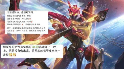 后羿机甲皮肤最新爆料,炫酷机甲风,视觉盛宴即将来袭 第1张 后羿机甲皮肤最新爆料,炫酷机甲风,视觉盛宴即将来袭 第1张