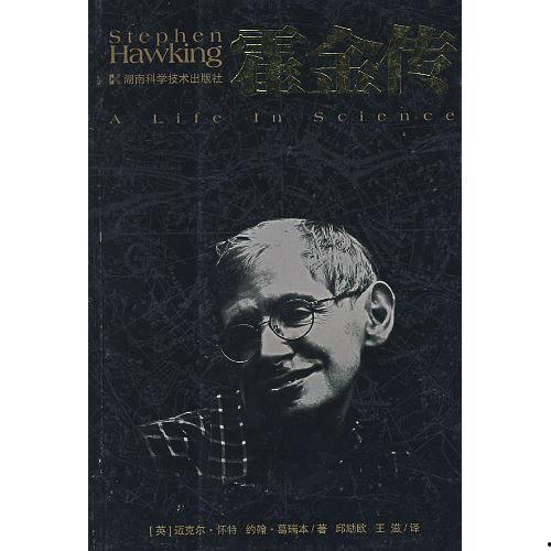 霍金传在线观看 第3张 霍金传在线观看 第3张